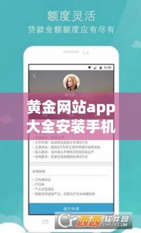 黄金网站app大全安装手机下载-黄金网站软件app下载v8.2.8免费官方版